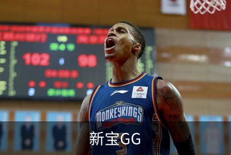 走进新宝GG